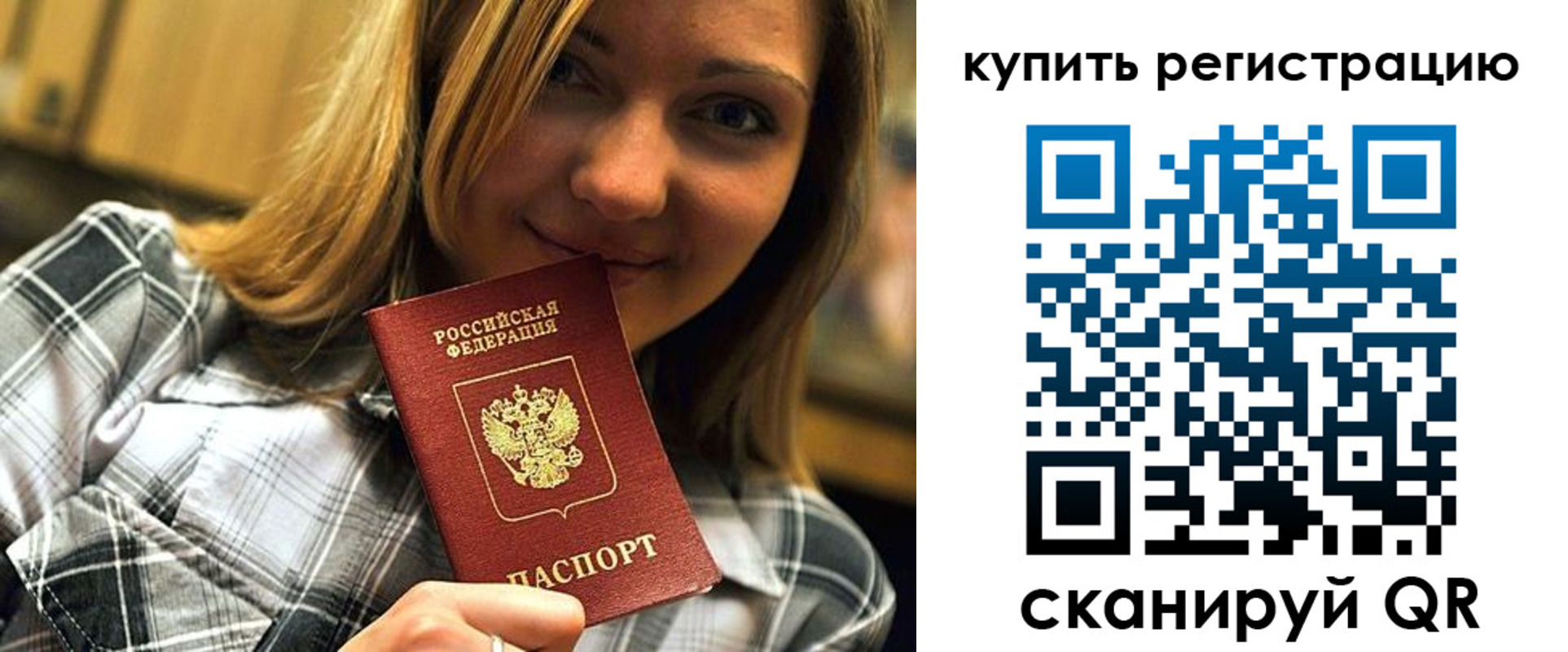 прописка для работы в Охе